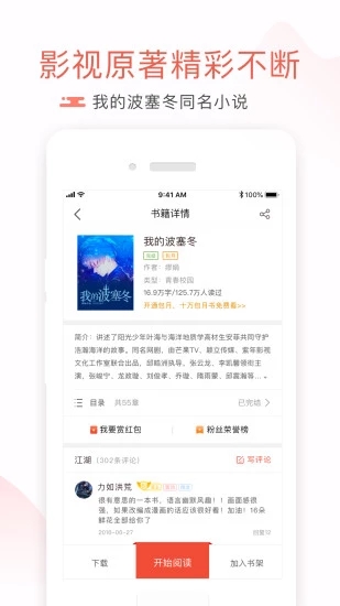 狐妖小说免费阅读app最新手机版 v1.0.0