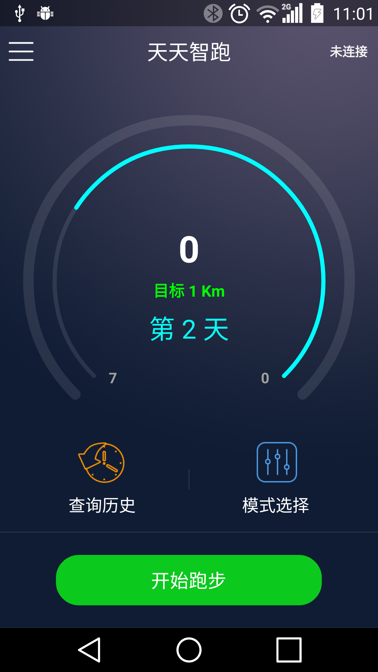 天天智跑官网ios版app v1.1