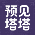 预见塔塔app官方下载 v1.0.0