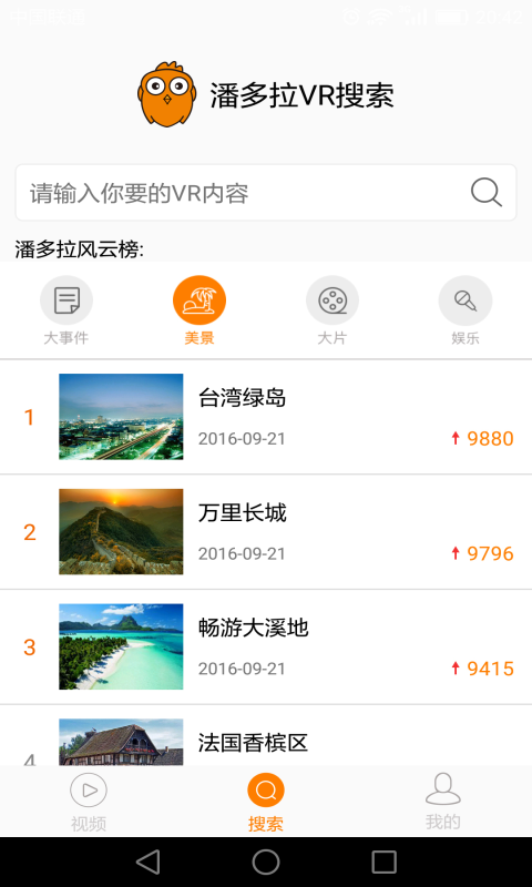 VR潘多拉app官网版下载安装 v2.2