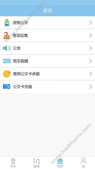 春城e路通昆明公交官网app下载 v5.7.2