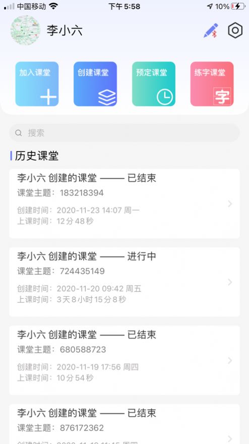 规范字云课堂app最新版 v1.1.8