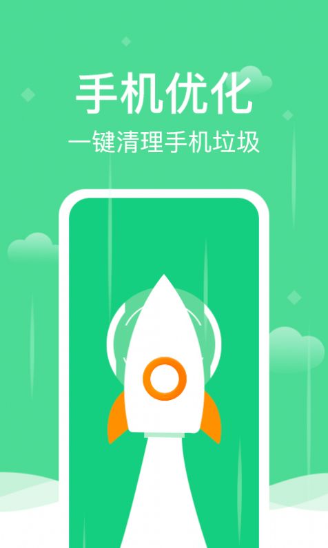 全能清理精灵app软件免费下载图片1