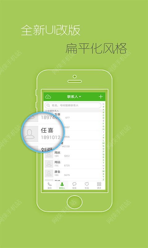 号簿助手电信版下载 v2.5.5ctch1