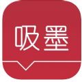 吸墨阅读器app最新版下载 v1.0.2