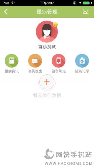 健康下城手机安卓版app v1.5.0