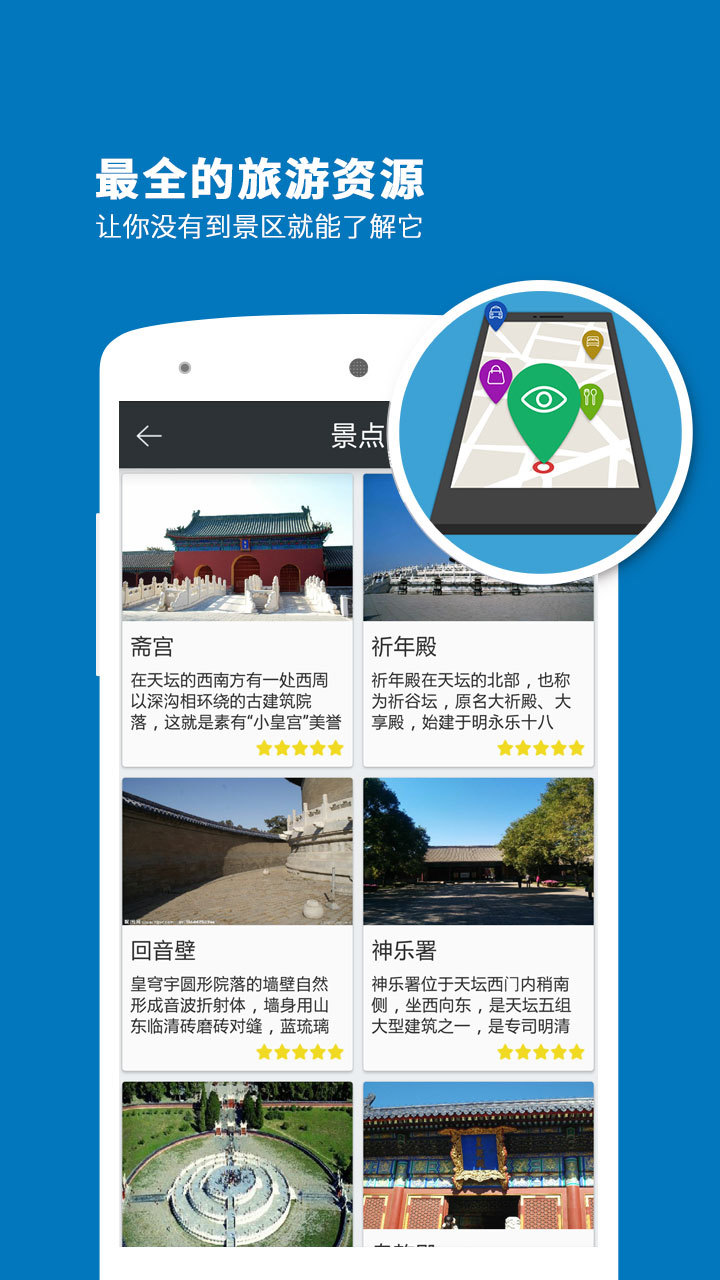 天坛导游下载安卓版app v3.6.8