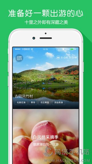 遇见乡村官方ios版app v1.0.0