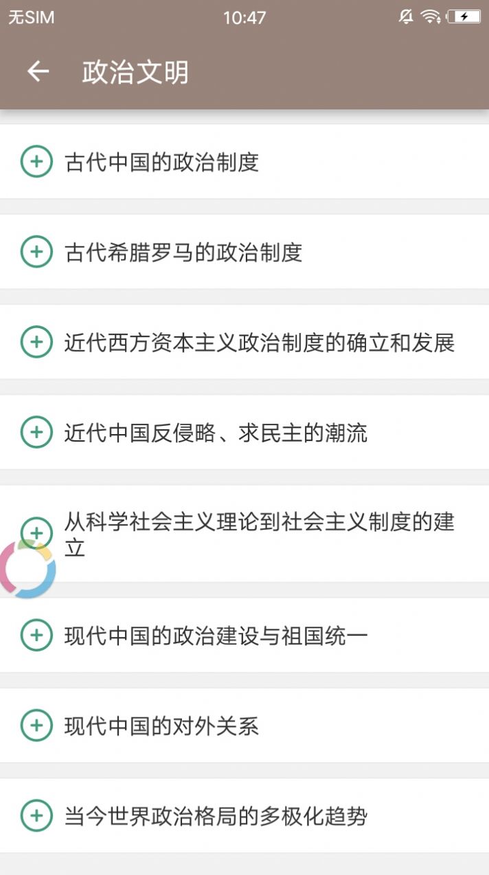 高考历史通app苹果版下载图片3