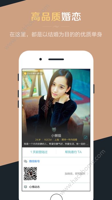 only婚恋app下载手机版 v5.1.0