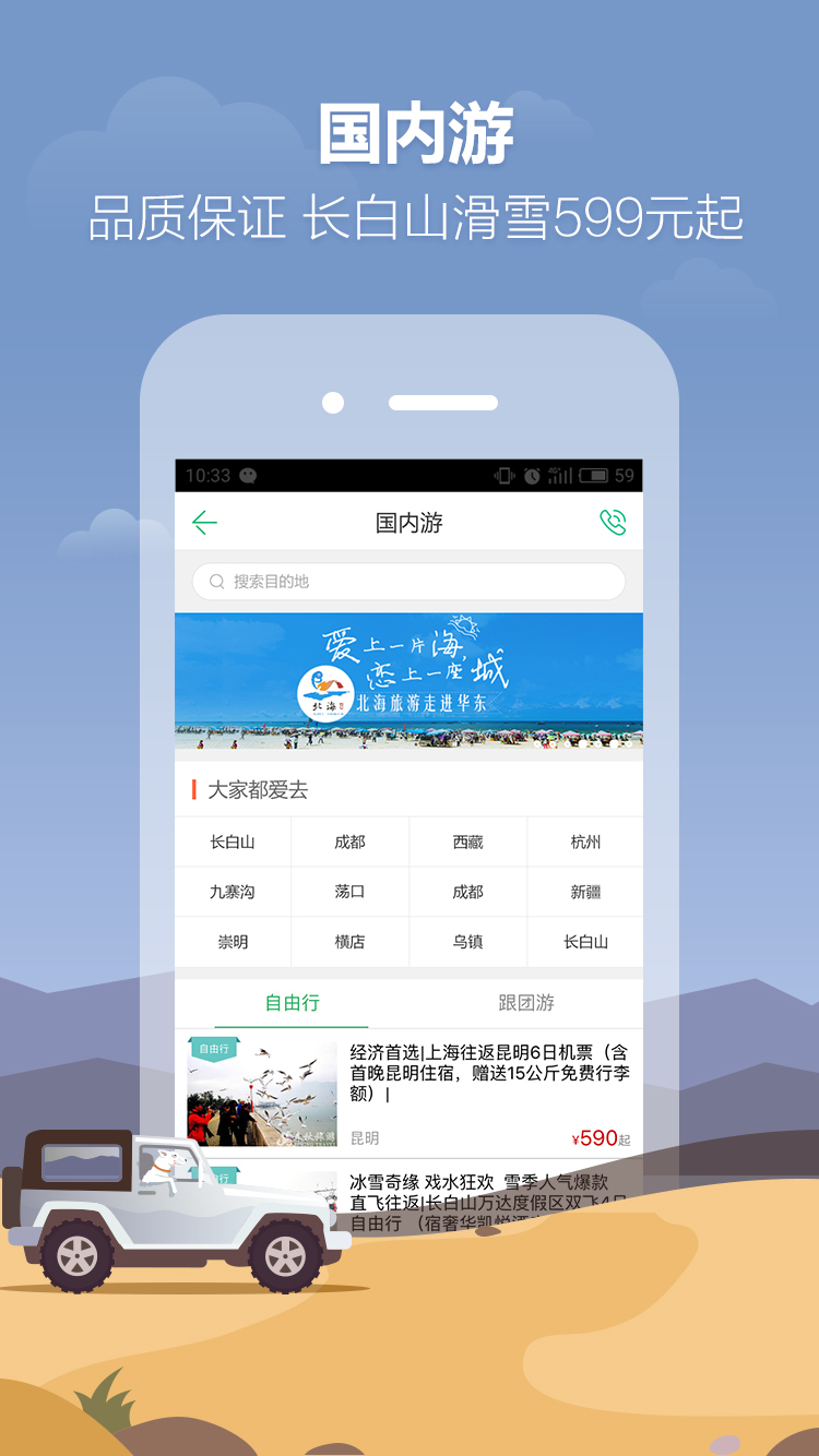 春秋旅游app官网下载 v10.5.0