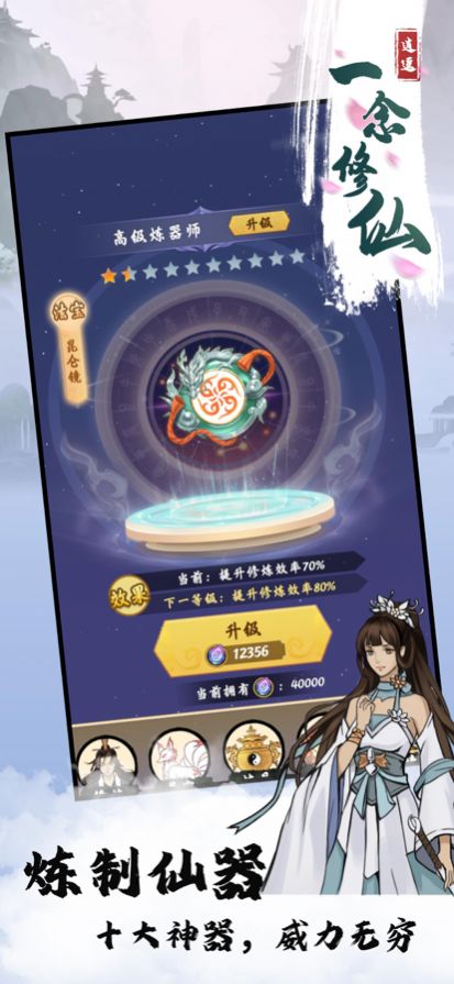 世外人家修仙版最新官方版 v1.1.5