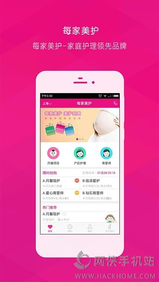 每家美护手机安卓版app v1.1