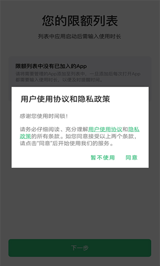 时间锁何同学免费软件app下载 v1.0