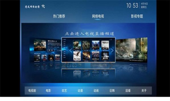 清风TV v1.6版最新下载 v1.0