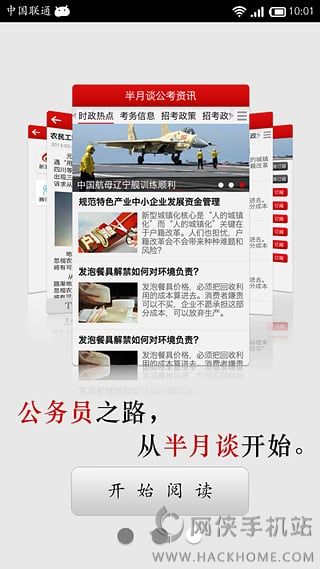 半月谈资讯iOS手机版app v1.02