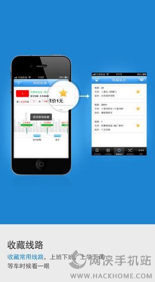 北京实时公交下载新版app v1.1.0