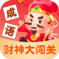 财神大闯关成语app官方下载 v1.0