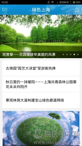 绿色上海安卓手机版app v1.0.0