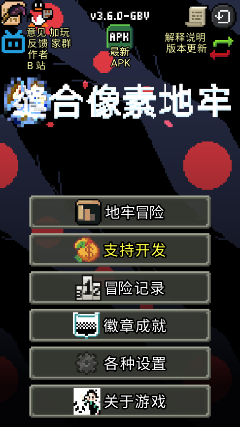 缝合像素地牢内置菜单下载手机版 v3.6.0