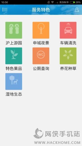 绿色上海安卓手机版app v1.0.0