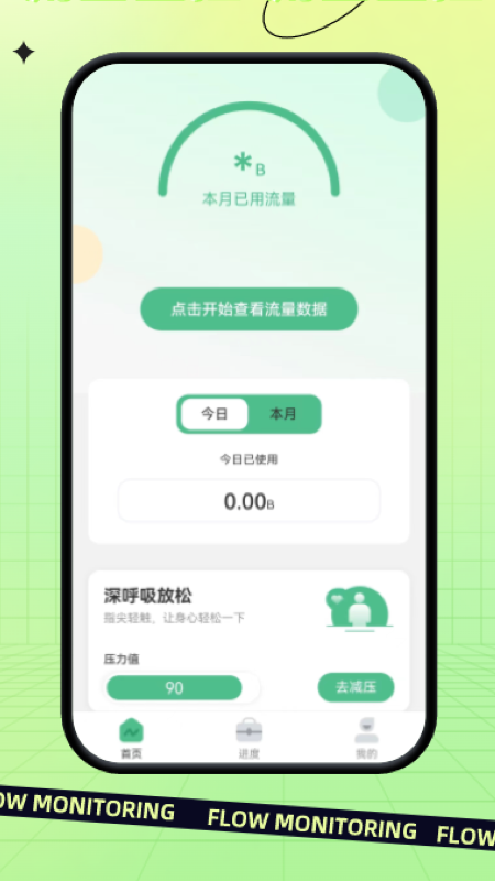 指尖流量管理助手app下载 v2.0.1