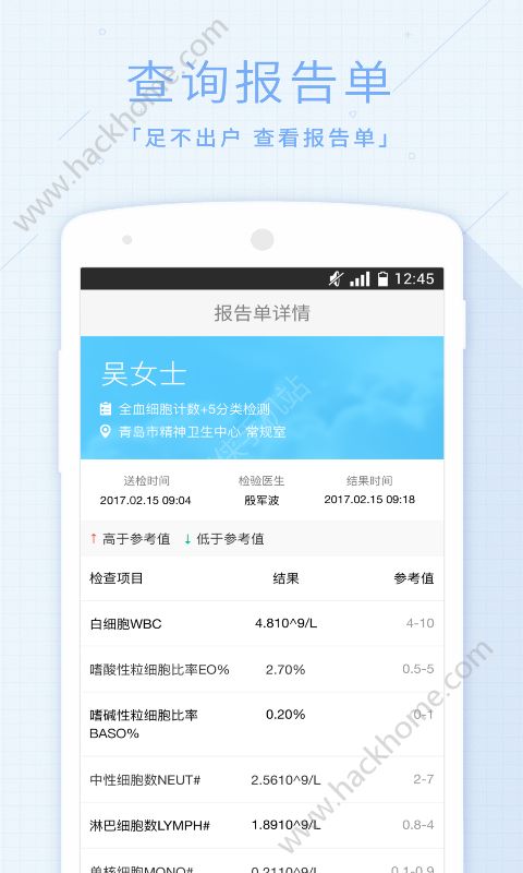 慧医app青岛下载官网版 v3.40.20