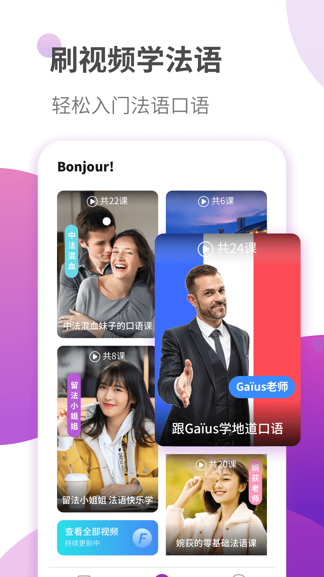 法语学习app安卓版下载 v1.2.5