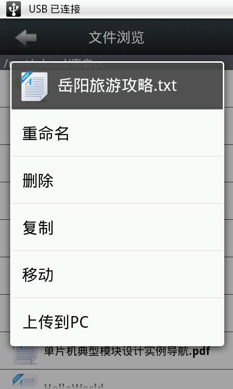 手机电脑小助手手机版app v1.9