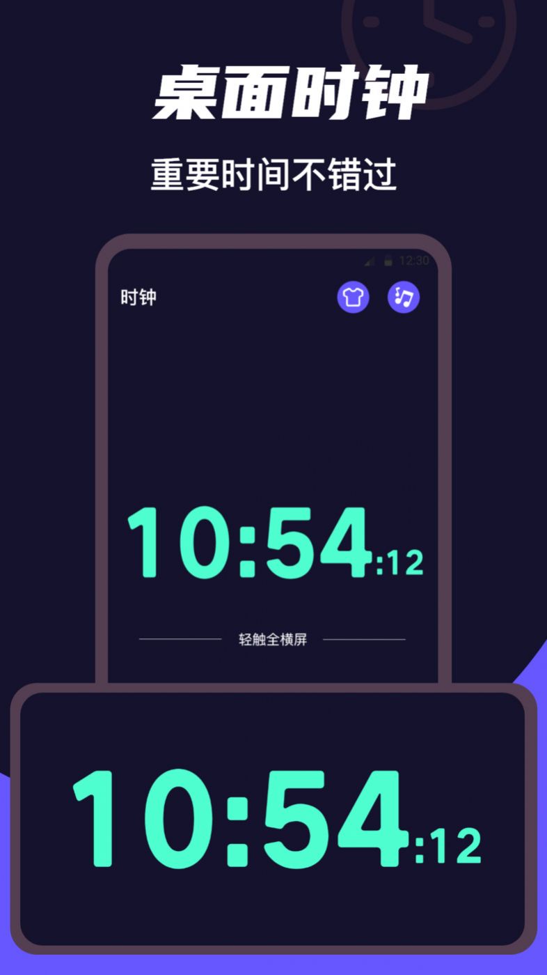 桌面时钟Clock软件app下载 v1.0.0