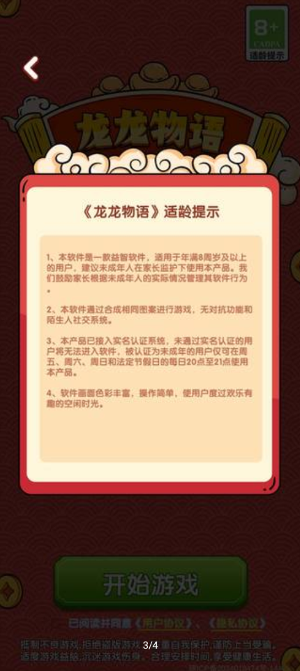 龙龙物语游戏最新版下载 v1.0.2