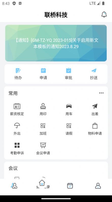 典道云办公安卓手机版下载 v1.1.3