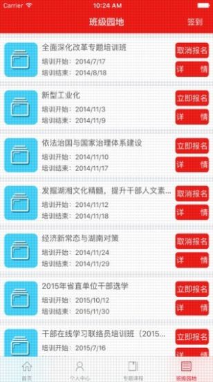 湖南省干部教育培训网络学院官网手机版app下载 v1.2.170411