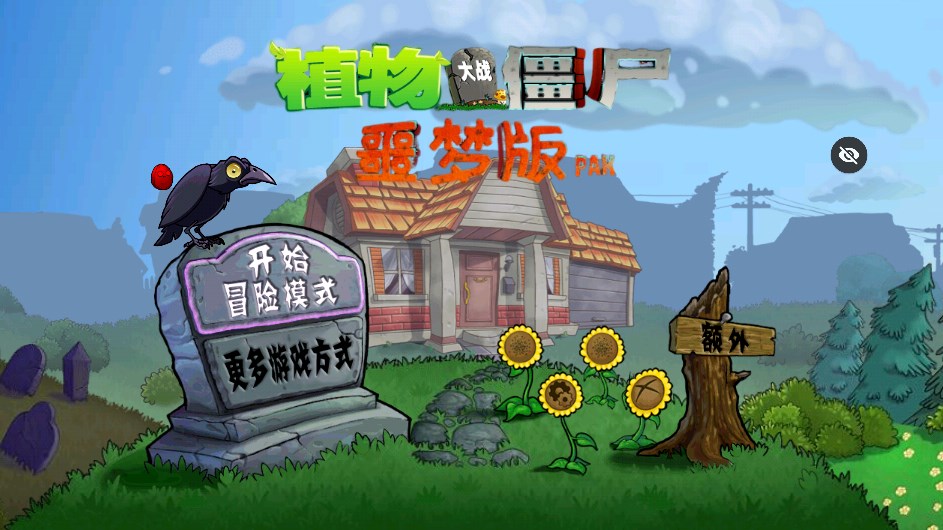 PvZ噩梦版随机版下载安装手机版 v1.1.5