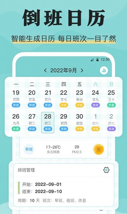 安心倒班日历APP最新版下载 v3.3.2