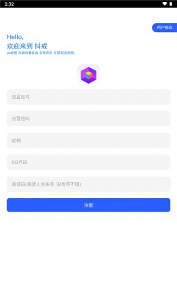 抖戒官方下载手机版 v1.11