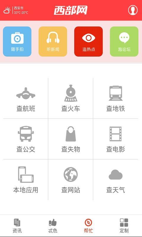 西部网手机版安卓版app v2.0.1