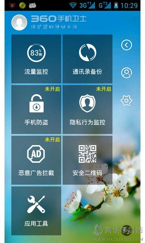 360手机卫士双卡版手机版app v6.2.9