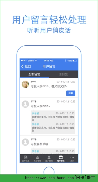 饿了么客户端ios商家版 v11.6.38