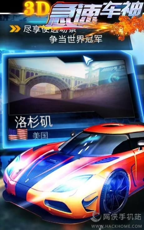 3D急速车神安卓版 v1.0.0