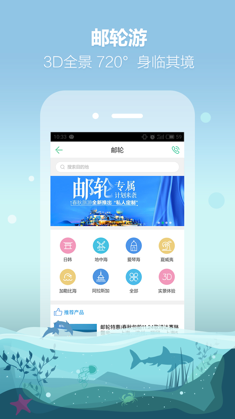 春秋旅游app官网下载 v10.5.0