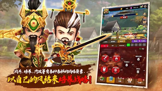 培养三国志手游官方版 v1.1.16