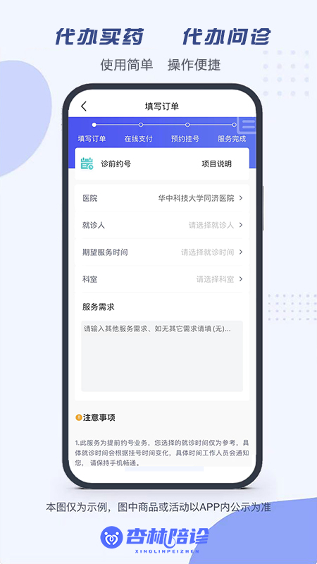 杏林陪诊app官方下载 v1.0.1