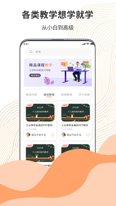 超级PPT模板秀app官方下载图片1