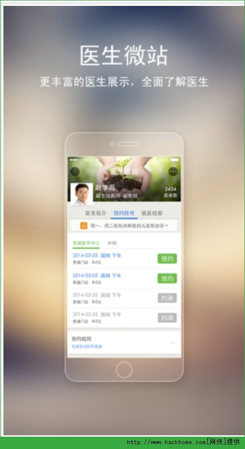 微医挂号网手机客户端ios版app v5.0.0