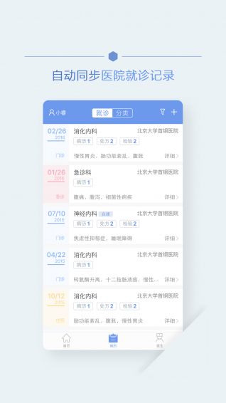 首钢云病历app手机版客户端下载 v2.1.3