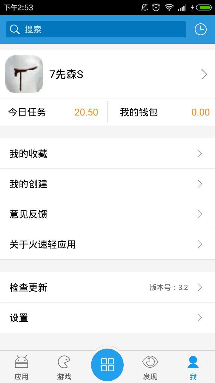 火速云应用安卓手机版app v4.1