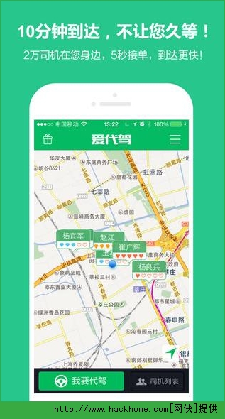 爱代驾司机端官网IOS手机版APP v1.0