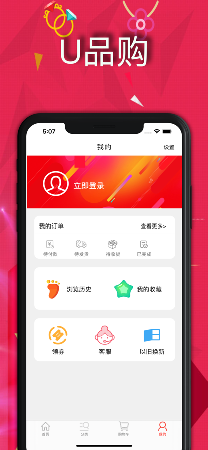 U品购平台手机版下载 v1.0.4