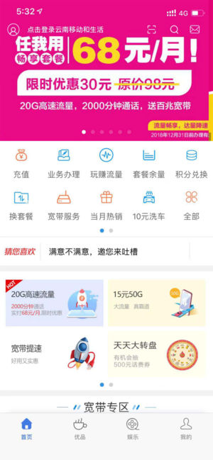 中国移动云南app官方下载安装 v8.6.0